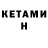 Кетамин VHQ Weron Pley